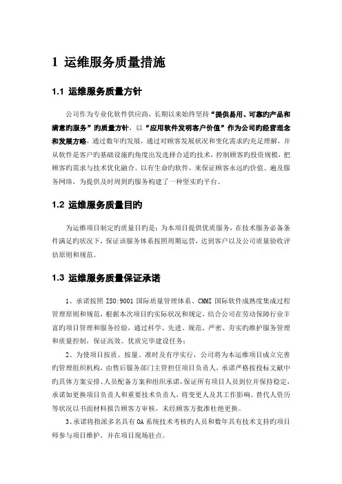 质量保证体系以及服务承诺