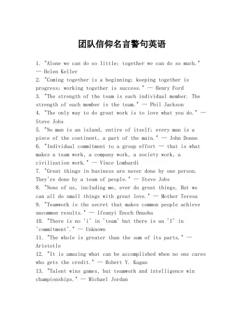 团队信仰名言警句英语
