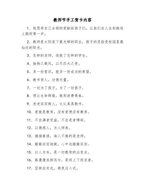 教师节手工贺卡内容