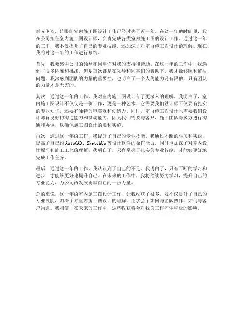 室内施工图个人工作总结