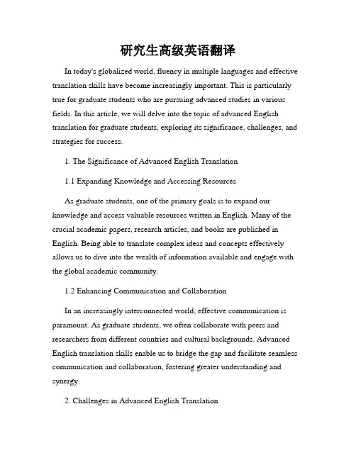 研究生高级英语翻译