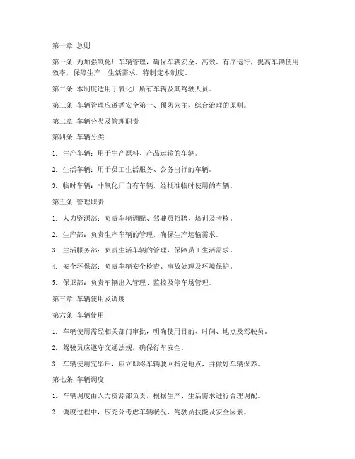 氧化厂车辆管理制度范本