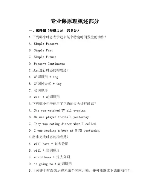 (完整版)高中英语时态综合练习,附答案