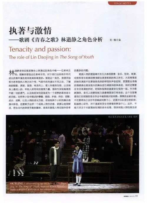 执著与激情——歌剧《青春之歌》林道静之角色分析
