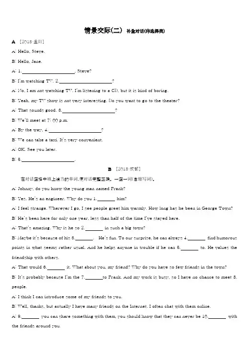 中考英语情景交际02 补全对话(非选择类)