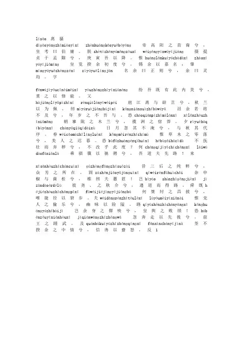 《离骚》注音版