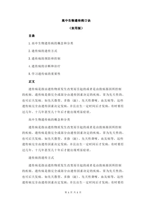 高中生物遗传病口诀