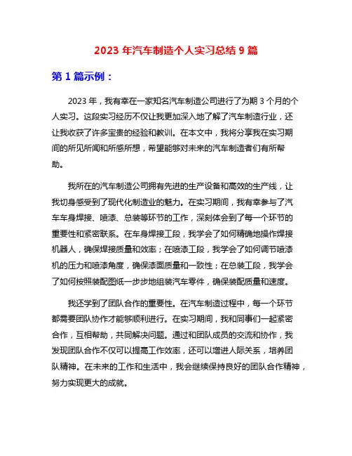 2023年汽车制造个人实习总结9篇