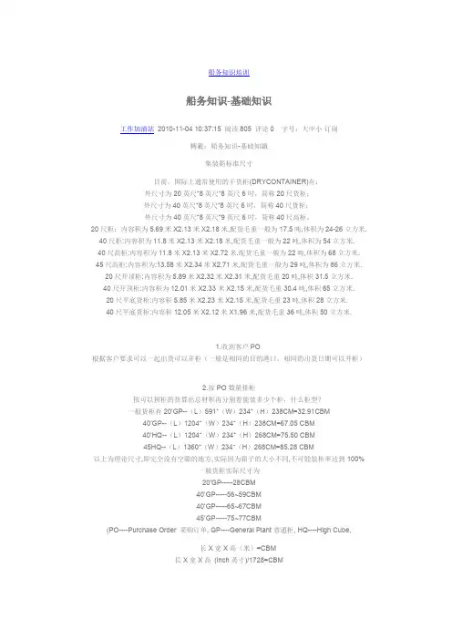 船务知识培训
