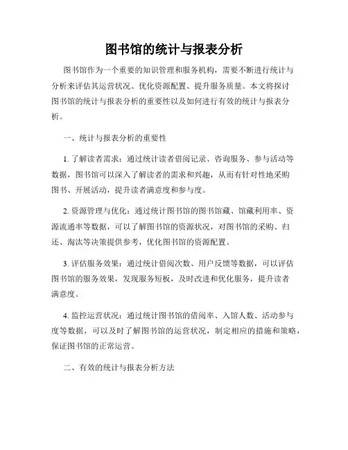 图书馆的统计与报表分析