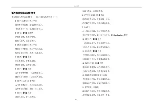 描写祖国风光的古诗90首