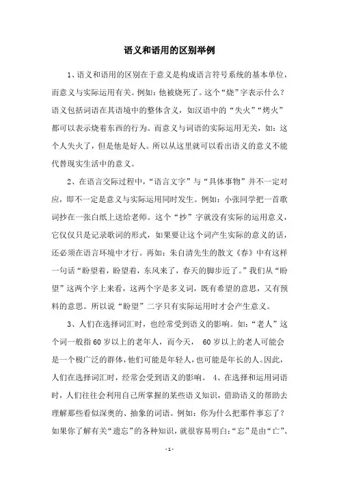 语义和语用的区别举例
