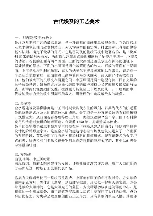 外国工艺美术史全