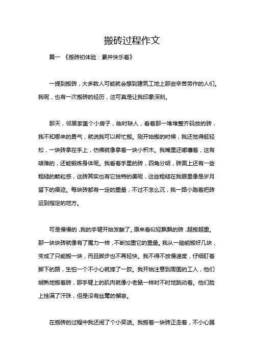 搬砖过程作文