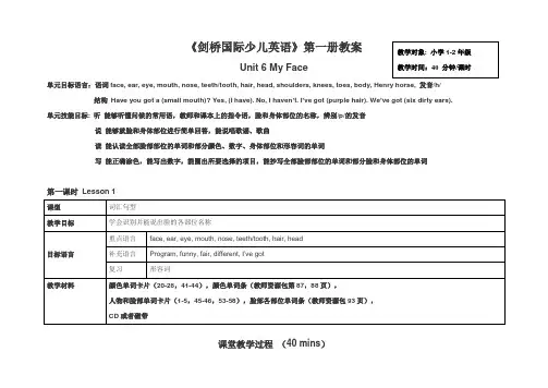 剑桥国际少儿英语book1Unit 6教案