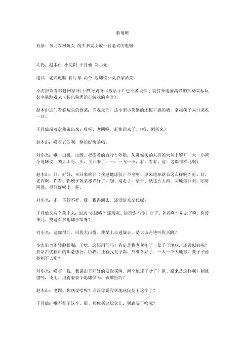 《救地球》赵本山春晚剧本