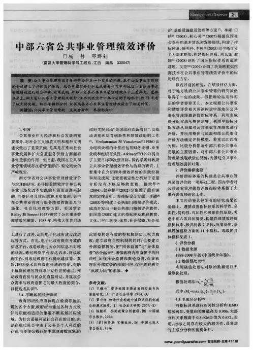 中部六省公共事业管理绩效评价