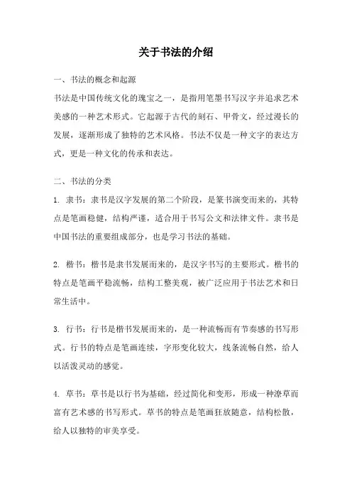 关于书法的介绍