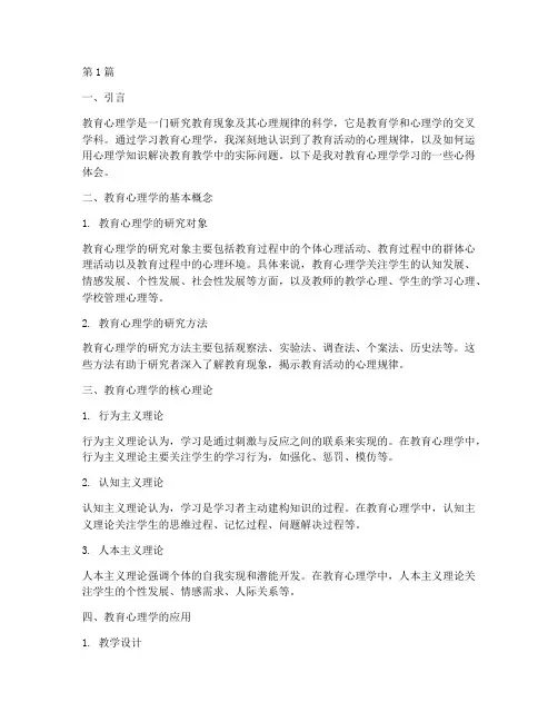 教育心理学学习心得体会(3篇)