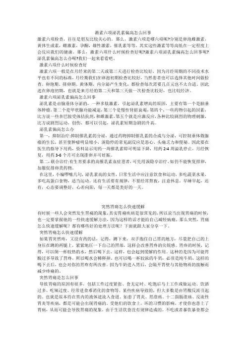 育儿知识：激素六项泌乳素偏高怎么回事