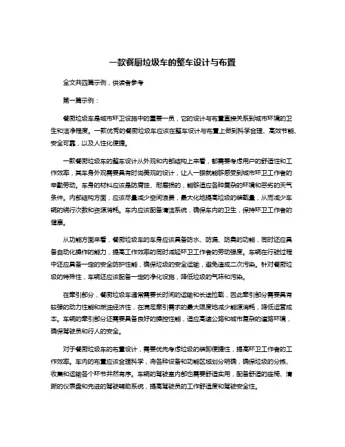 一款餐厨垃圾车的整车设计与布置
