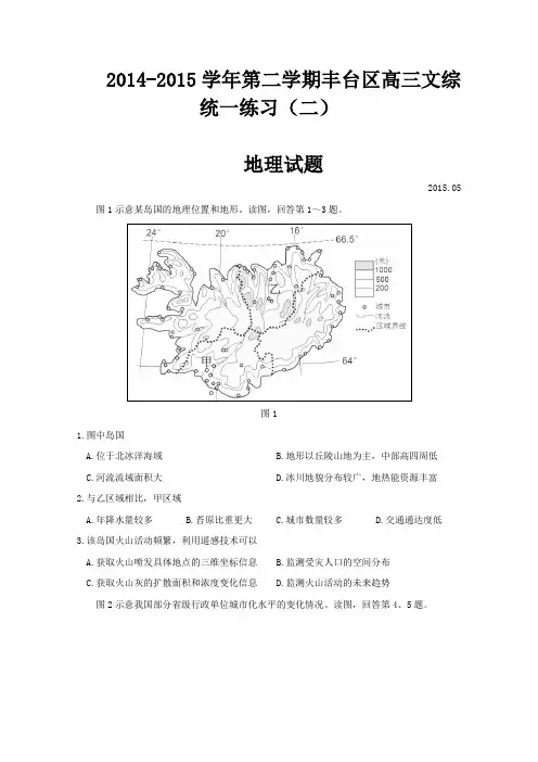 北京市丰台区2015届高三5月统一练习(二)文综试卷