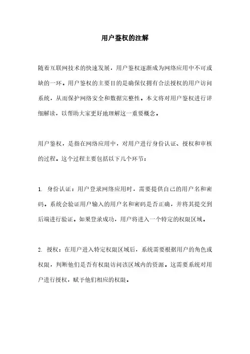 用户鉴权的注解