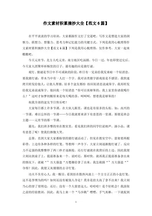 作文素材积累摘抄大全(6篇)