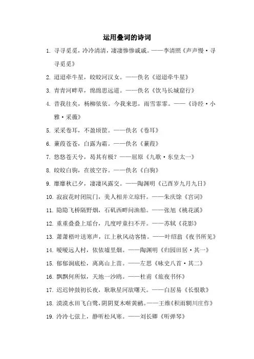 运用叠词的诗句