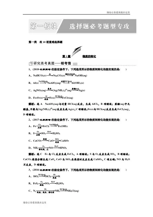 高考化学： 攻10道重难选择题 1题 物质的转化