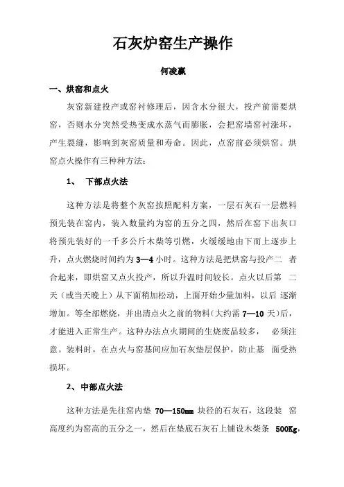 石灰炉窑生产操作