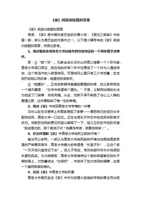 《家》阅读训练题和答案