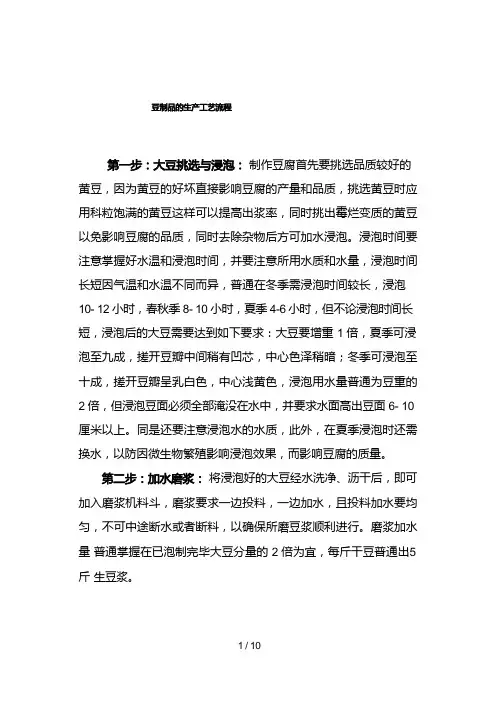 豆制品的生产工艺流程大全