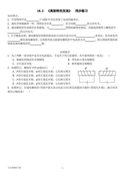 泸粤版九年级下册--第十六章16.2《奥斯特的发现》  同步练习(含答案)