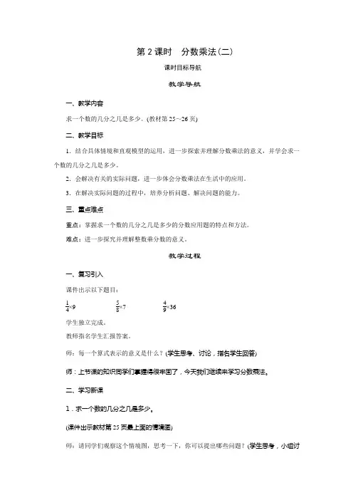 北师大版数学五年级下册 第3单元  第2课时 分数乘法(二)