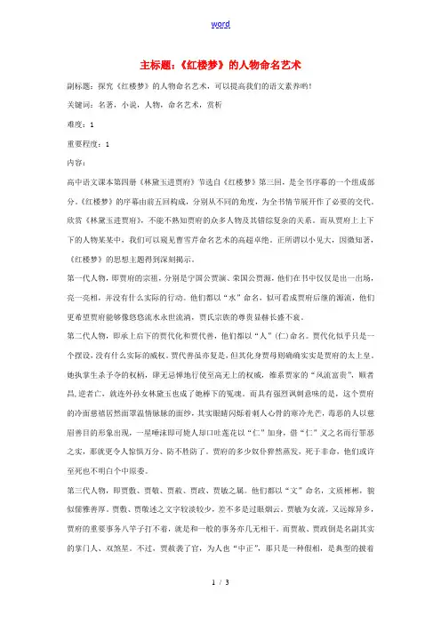 高考语文复习备考策略 专题12 名著导读、经典文化研读《红楼梦》的人物命名艺术-人教版高三全册语文素