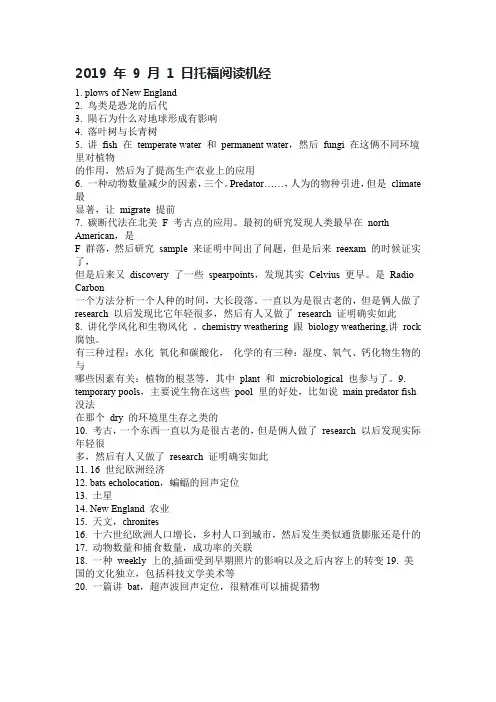 2019 年 9 月 1 日托福机经