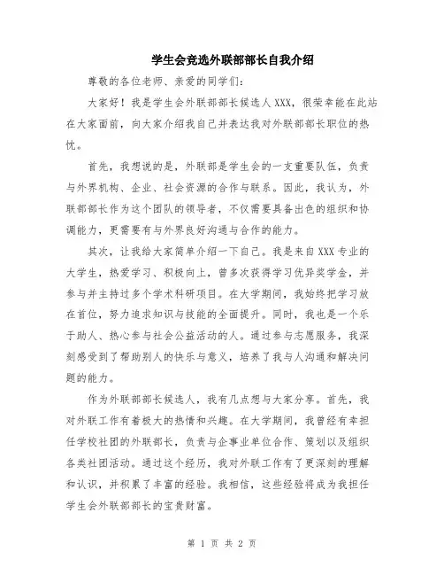学生会竞选外联部部长自我介绍