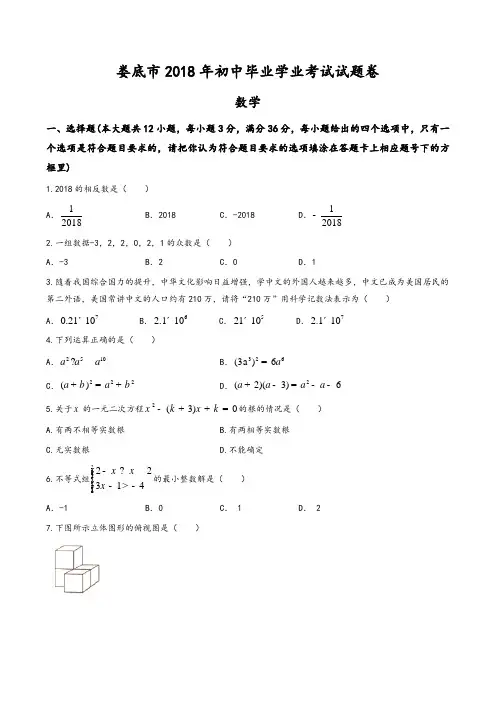 湖南省娄底市2018年中考数学试题(含答案)(精编)