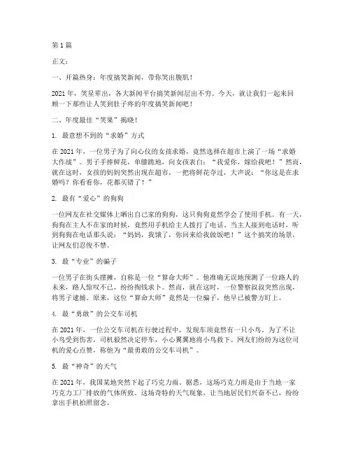 年度总结搞笑新闻报道范文(3篇)