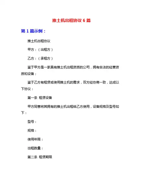 推土机出租协议6篇