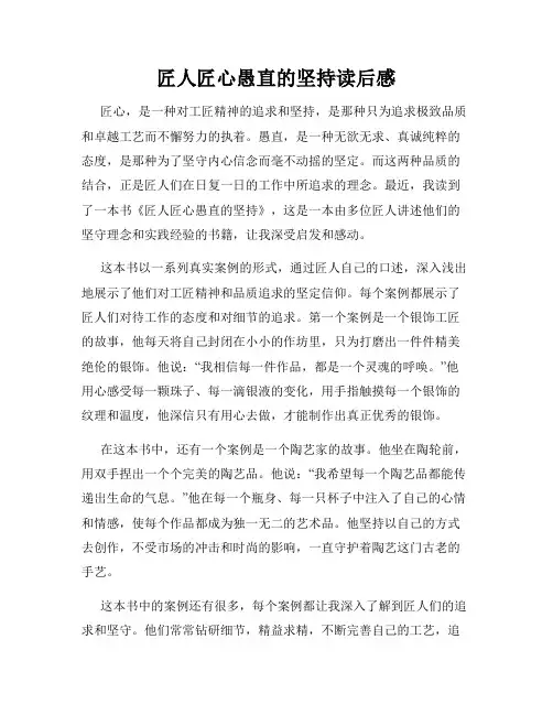 匠人匠心愚直的坚持读后感