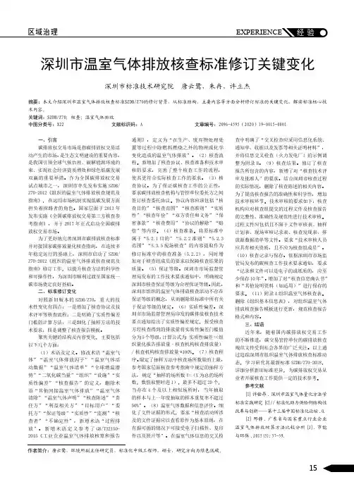 深圳市温室气体排放核查标准修订关键变化