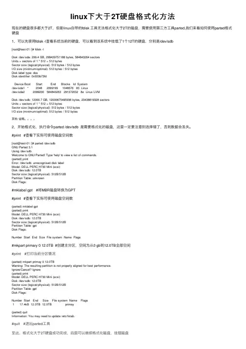 linux下大于2T硬盘格式化方法