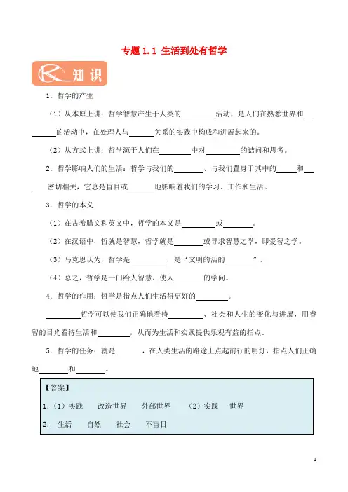 最新高中政治专题1.1生活到处有哲学含解析新人教版必修4