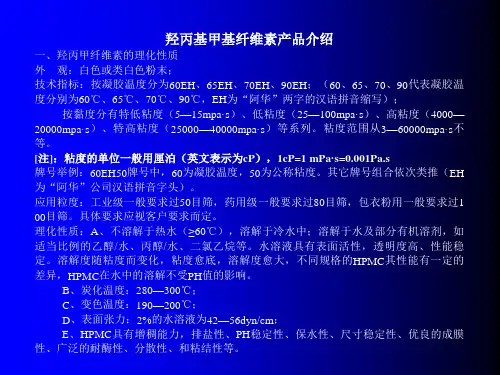 羟丙甲纤维素产品介绍