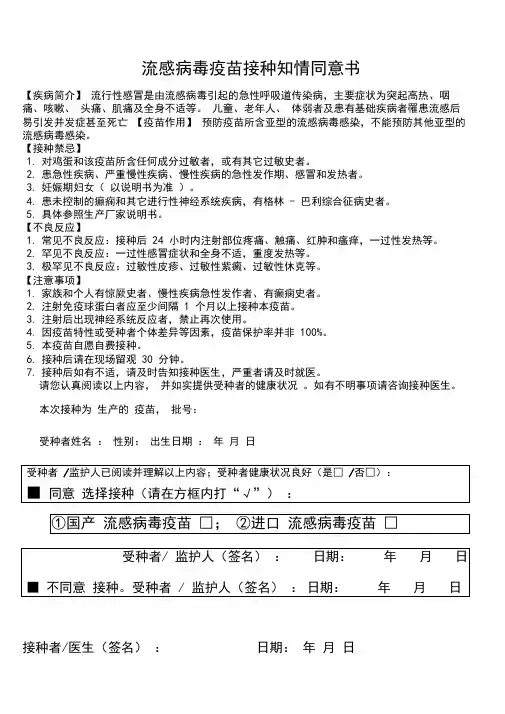 二类疫苗知情同意书