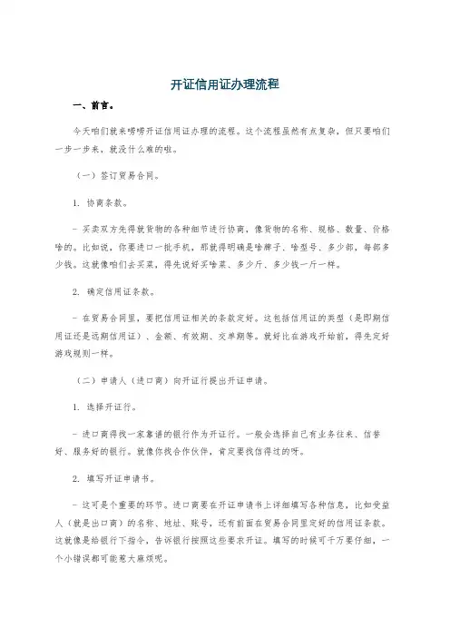 开证信用证办理流程