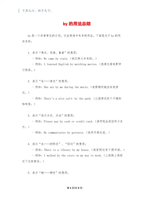 by的用法总结
