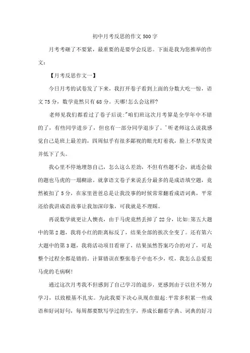 初中月考反思的作文500字